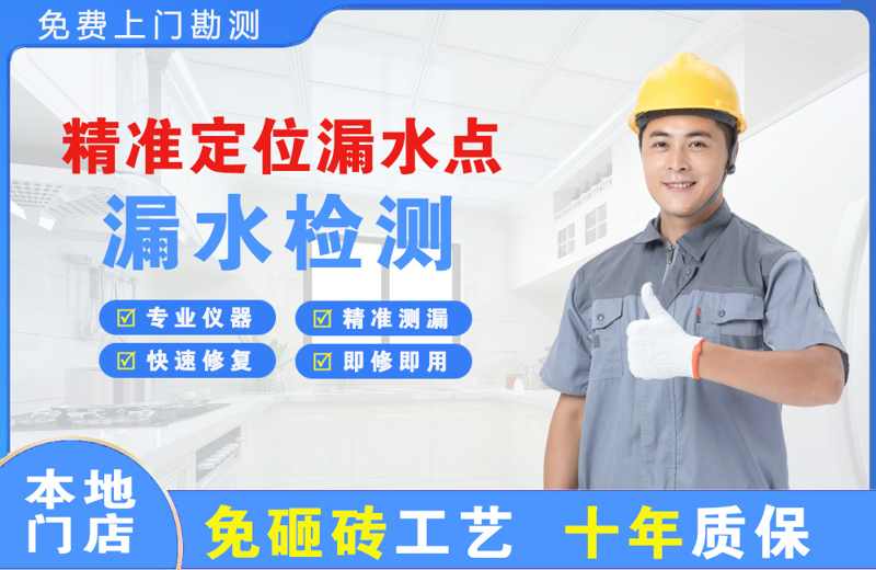 西塞山精准测漏点